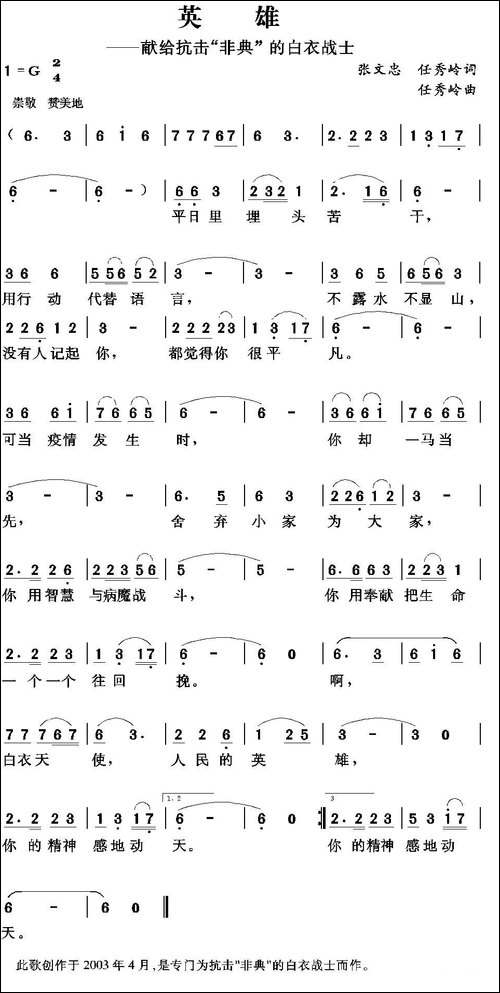 英雄-张文忠-任秀岭词-任秀岭曲
