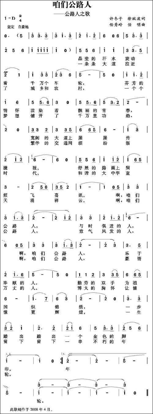 咱们公路人