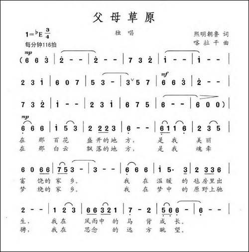 父母草原-熙明朝鲁词-喀拉干曲