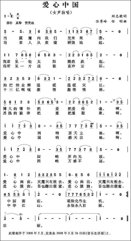 爱心中国