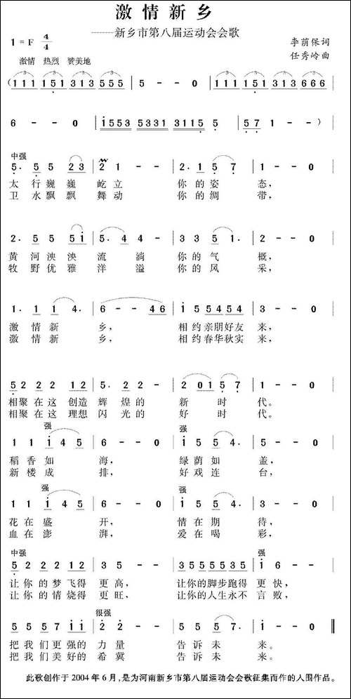 激情新乡