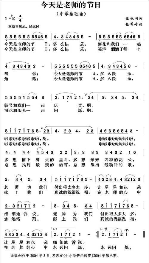 今天是老师的节日