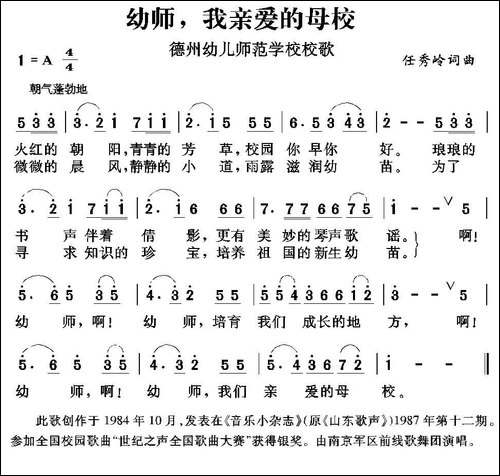幼师，我亲爱的母校