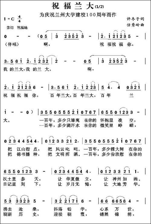 祝福兰大