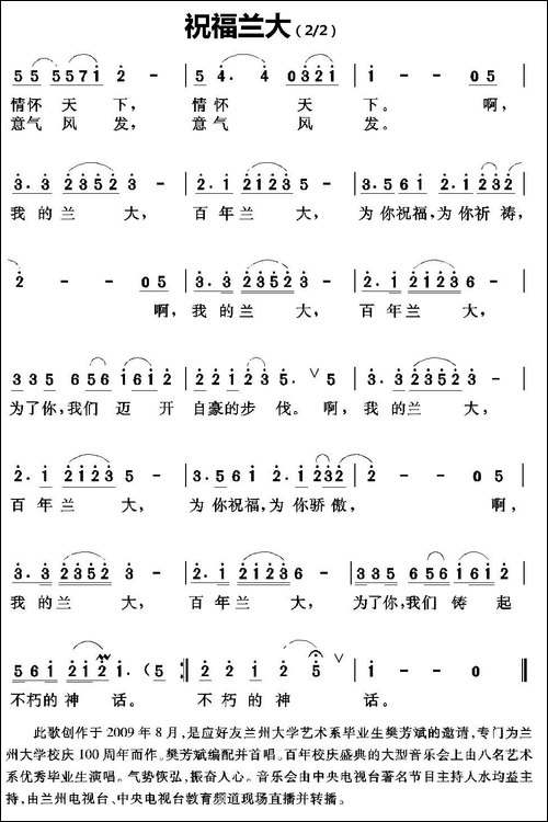 祝福兰大