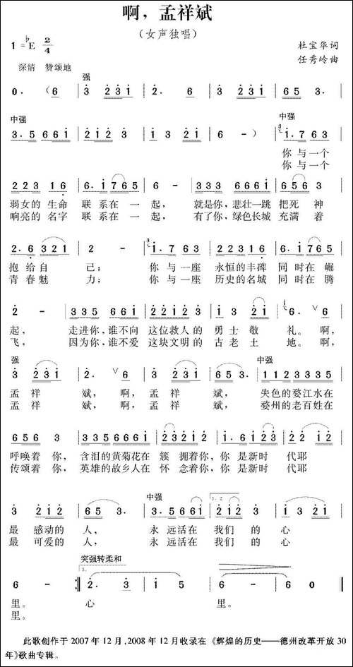 啊，孟祥斌