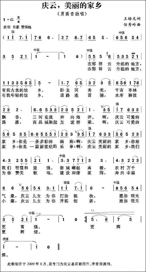 庆云，美丽的家乡