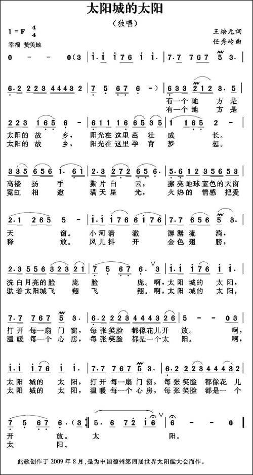 太阳城的太阳