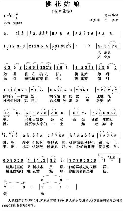 桃花姑娘-何丽华词-任秀岭-任明曲