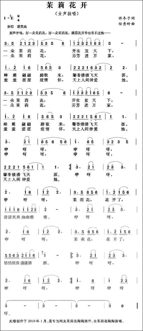 茉莉花开-许冬子词-任秀岭曲