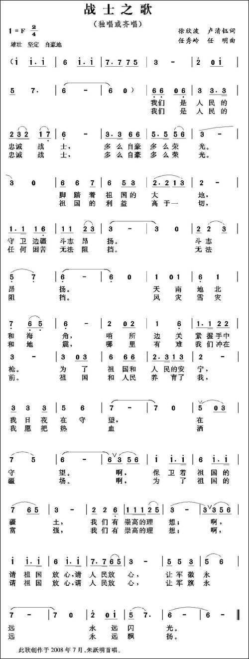 战士之歌