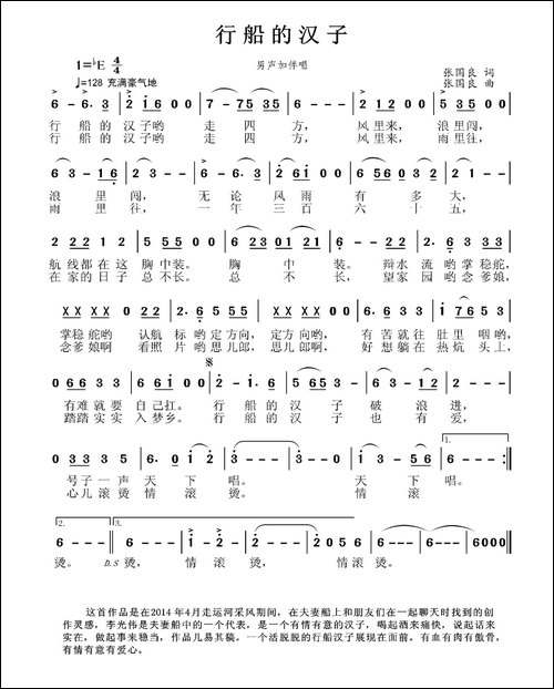 行船的汉子