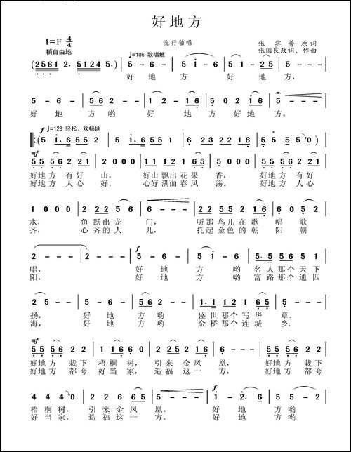 好地方-张宾普原词-张国良改词作曲