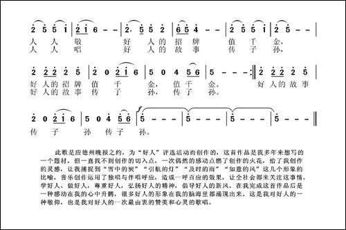 好人-张国良词-张国良曲