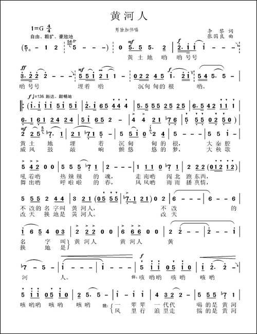 黄河人-李黎词-张国良曲