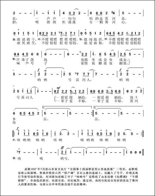 黄河人-李黎词-张国良曲