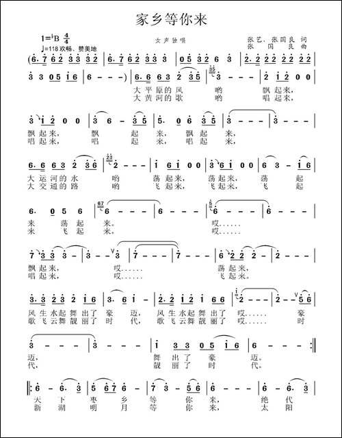 家乡等你来-张艺-张国良词-张国良曲