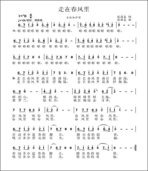 走在春风里-张国良词-张国良曲
