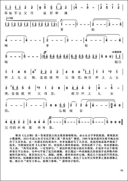 儿女情-赵志杰-张艺词-张国良曲