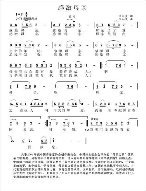 感激母亲-张国良词-倪和文曲