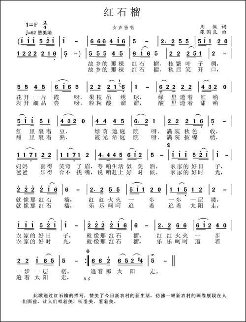 红石榴-周佩词-张国良、张艺曲