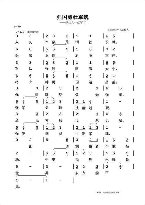强国威壮军魂-献给八一建军节