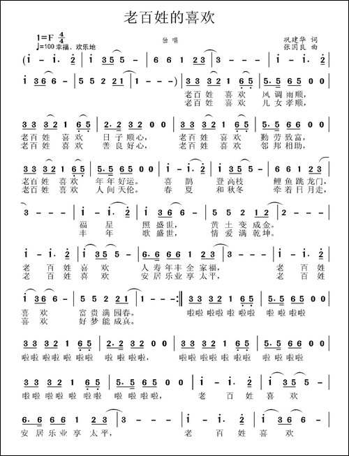 老百姓的喜欢