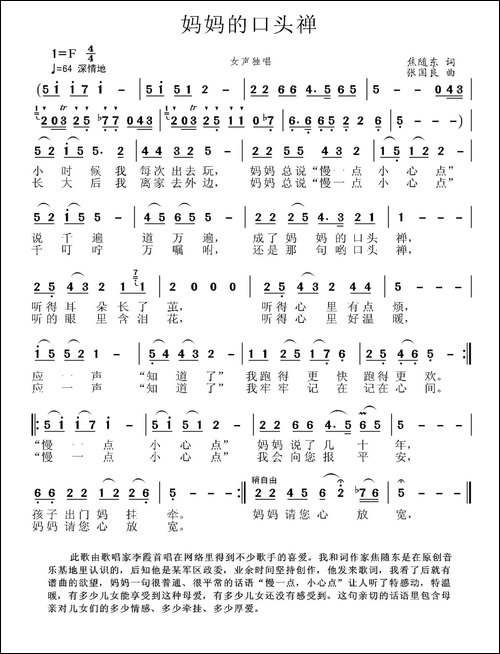 妈妈的口头禅-焦随东词-张国良曲