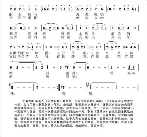 蓬莱女