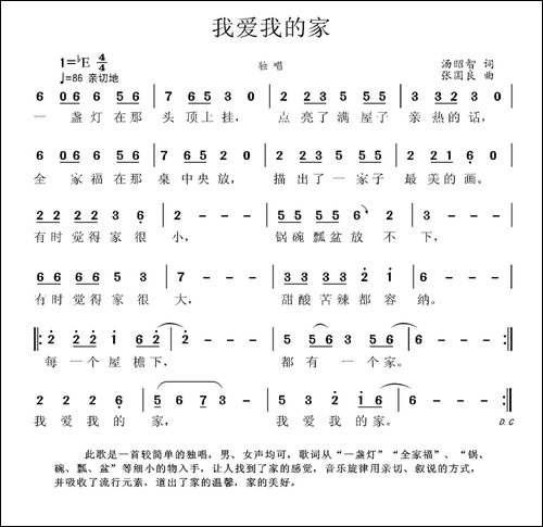 我爱我的家-汤昭智词-张国良曲