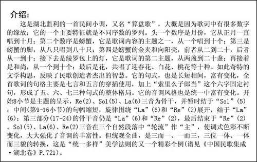 螃蟹歌-小调·算盘歌