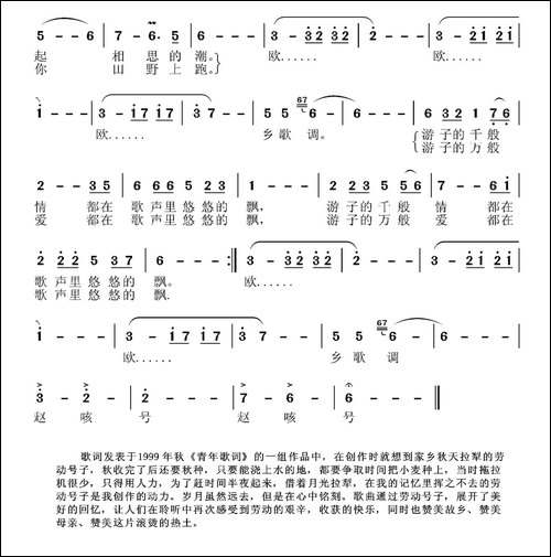 乡歌调