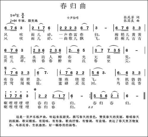 春归曲
