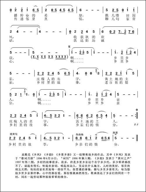 乡里乡亲-张国良-词曲