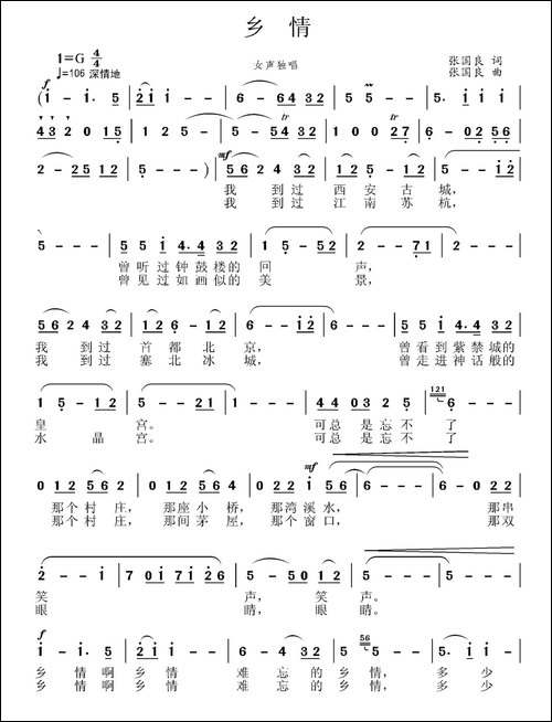 乡情-张国良词-张国良曲
