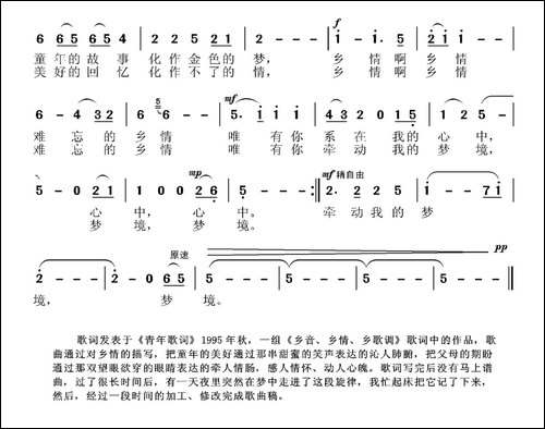 乡情-张国良词-张国良曲