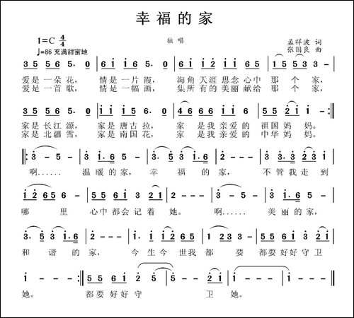 幸福的家