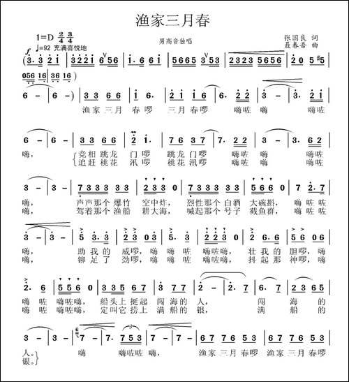 渔家三月春