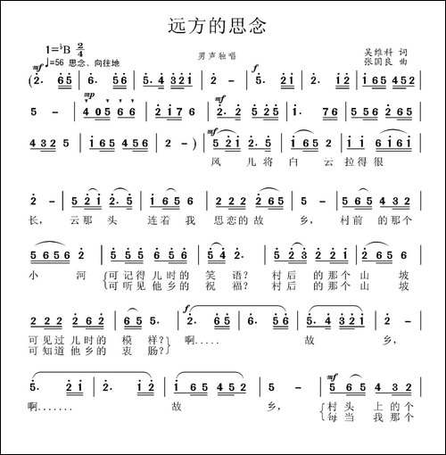 远方的思念-吴维科词-张国良曲