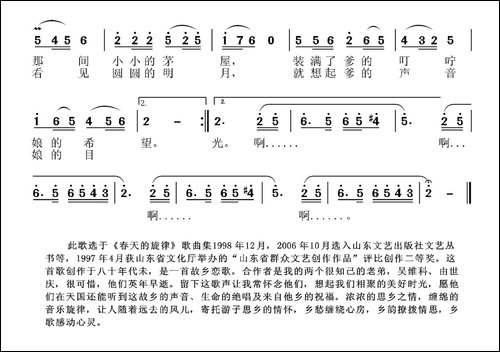远方的思念-吴维科词-张国良曲