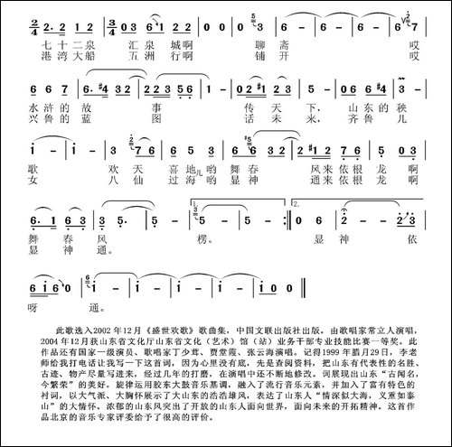 走山东、看山东