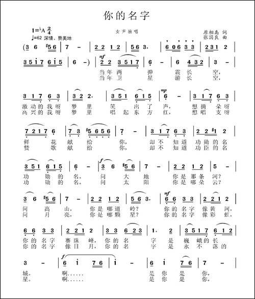 你的名字-原相禹词-张国良曲