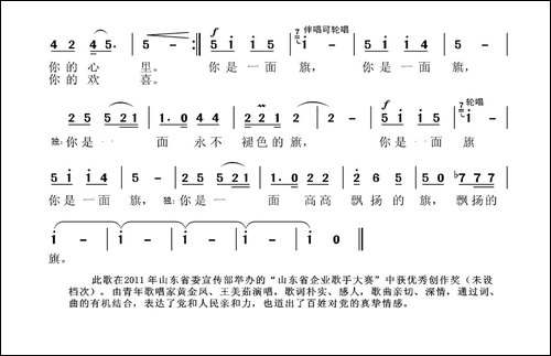 你是一面旗-郭焕江词-张国良曲