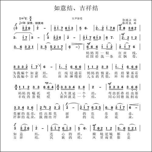 如意结、吉祥结