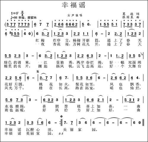 幸福谣-葛逊词-张国良曲