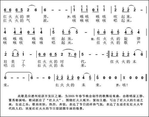 红火火-张国良-词曲