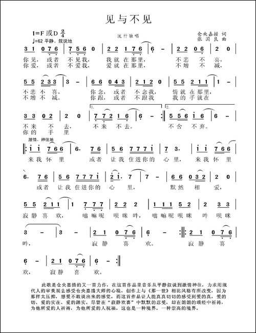 见与不见-仓央嘉措词-张国良曲