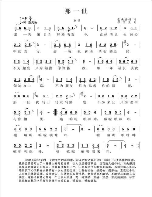 那一世-仓央嘉措词-张国良曲