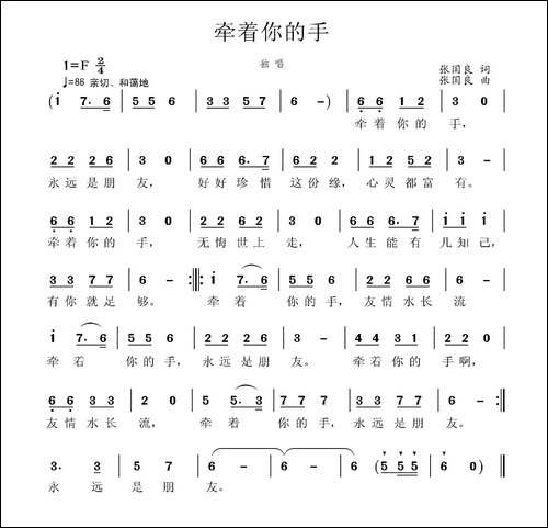 牵着你的手-张国良词-张国良曲