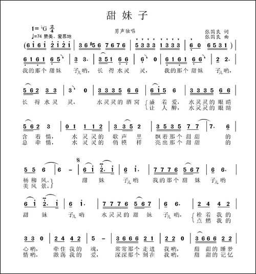甜妹子